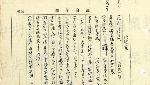 日本人戦犯2人目・藤田茂の供述書を公開　村民を虐殺