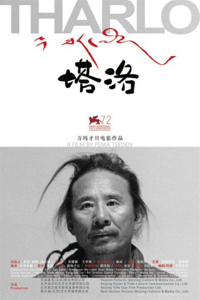 ヴェネツィア国際映画祭、チベット語映画「塔洛」が上映