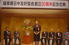 郭燕公使、岐阜県日中友好協会設立60周年記念行事に出席