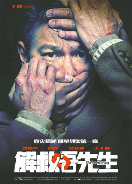警察映画「解救吾先生」が封切り　劉徳華や劉燁の演技に称賛の声