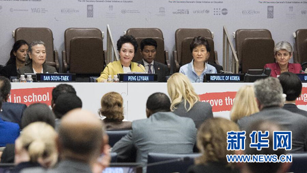 彭麗媛夫人が国連の教育関連ハイレベル会議に出席