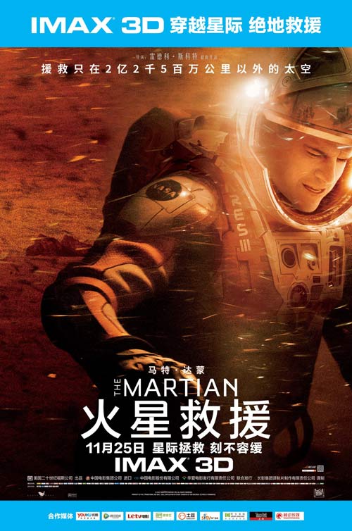 「オデッセイ」をIMAX3D方式で中国で特別上映予定