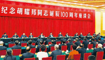 胡耀邦氏の生誕100周年座談会、習近平主席が重要談話を発表