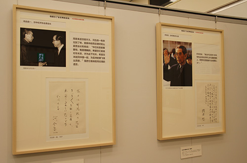 周恩来総理を偲ぶ記念展が東京で開催