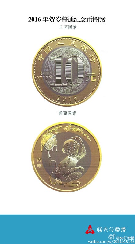 人民銀が2016年の申年記念硬貨を発行へ