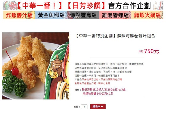 台南料理の老舗レストランに「中華一番！」メニュー登場
