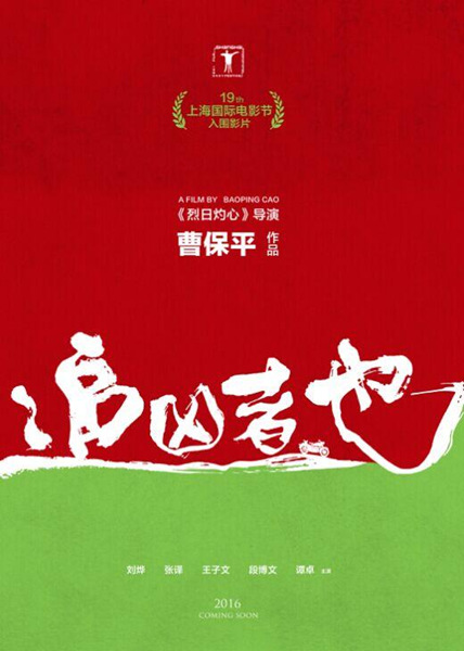 上海映画祭、14作品がコンペティション部門にノミネート