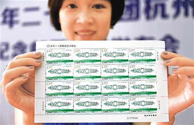 G20杭州サミットの記念切手がまもなく発行