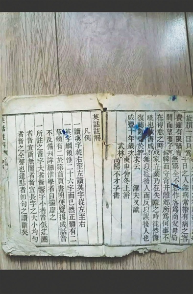 清の時代の英語の教科書か　英語の発音を漢字で表記