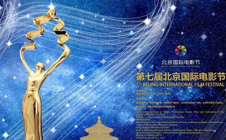 第7回北京国際映画祭のイメージポスター公開