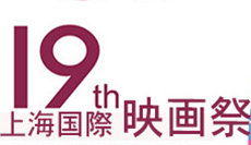第19回上海国際映画祭は、6月11日から19日にかけて開催された。最優秀作品賞には、劉傑(リウ・ジエ)監督がメガホンを握り、俳優の董子健(トン・ ツージエン)が主演を務めた「徳蘭(De Lan)」が受賞した。