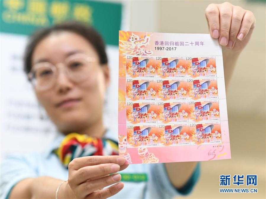 「香港祖国復帰20周年」記念切手が7月1日に発行