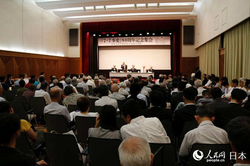 在日本中国大使館が日本の民間団体と共同で「七七事変」80周年記念集会