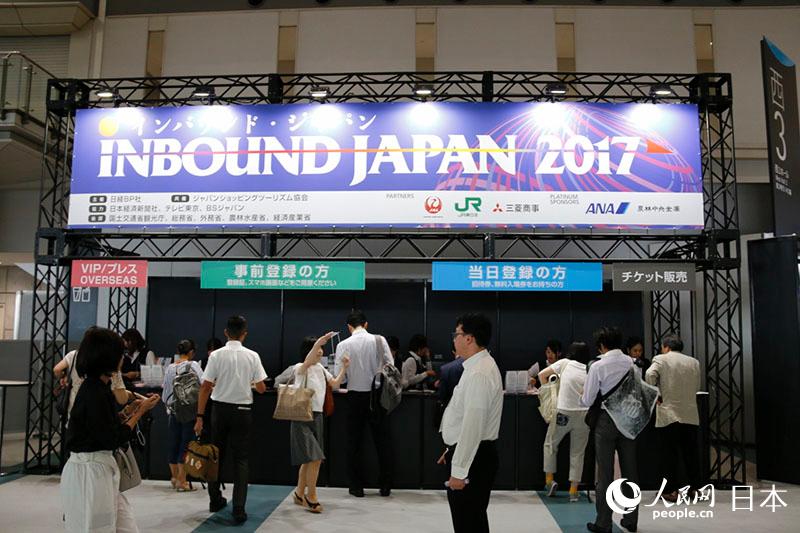 インバウンド・ジャパン2017開幕　注目は中国要素
