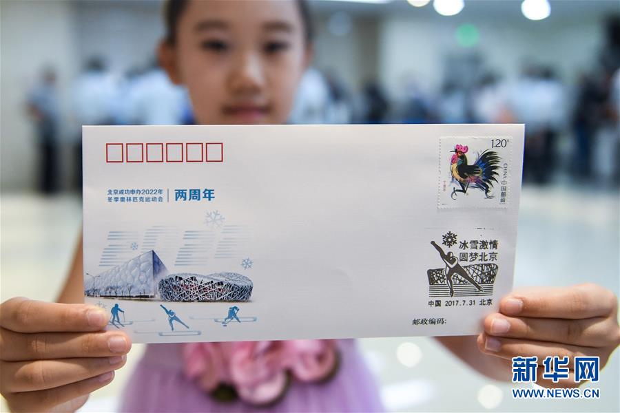 「北京2022年冬季五輪開催権獲得2周年」記念封筒・消印を発表　北京市