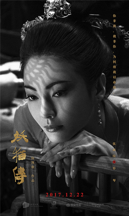映画「妖猫伝」の最新ポスター　謎深まるキャストのモノクロ写真