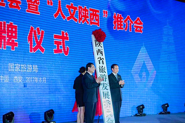 第三回全域観光推進会及び「人文陝西」プロモーション会は西安にて開催
