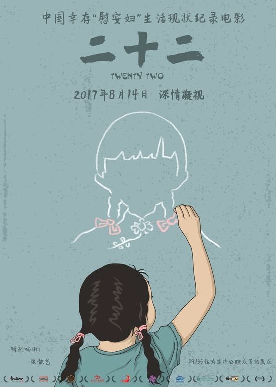 元慰安婦の存在伝える中国ドキュメンタリー「二十二」が海外でも話題
