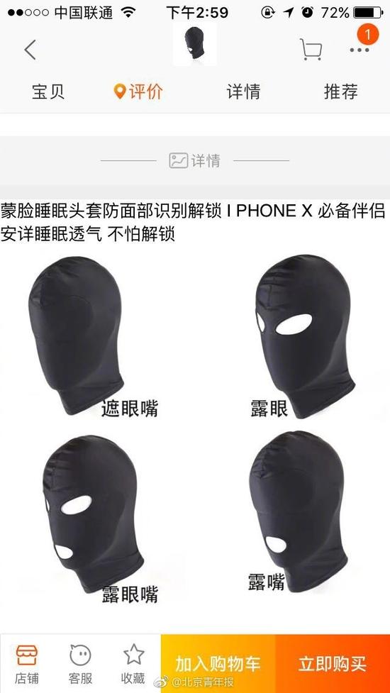 中国、睡眠中の顔認証防止用の「マスク」売るショップが早くも登場