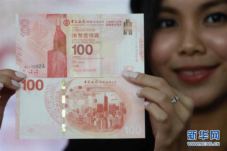 「中国銀行（香港）創立100周年記念紙幣」発行を発表