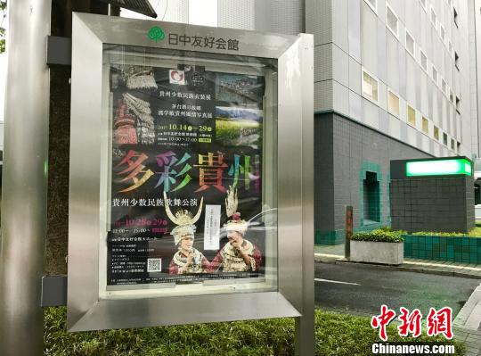 「貴州風情写真展」が東京日中友好会館で開幕