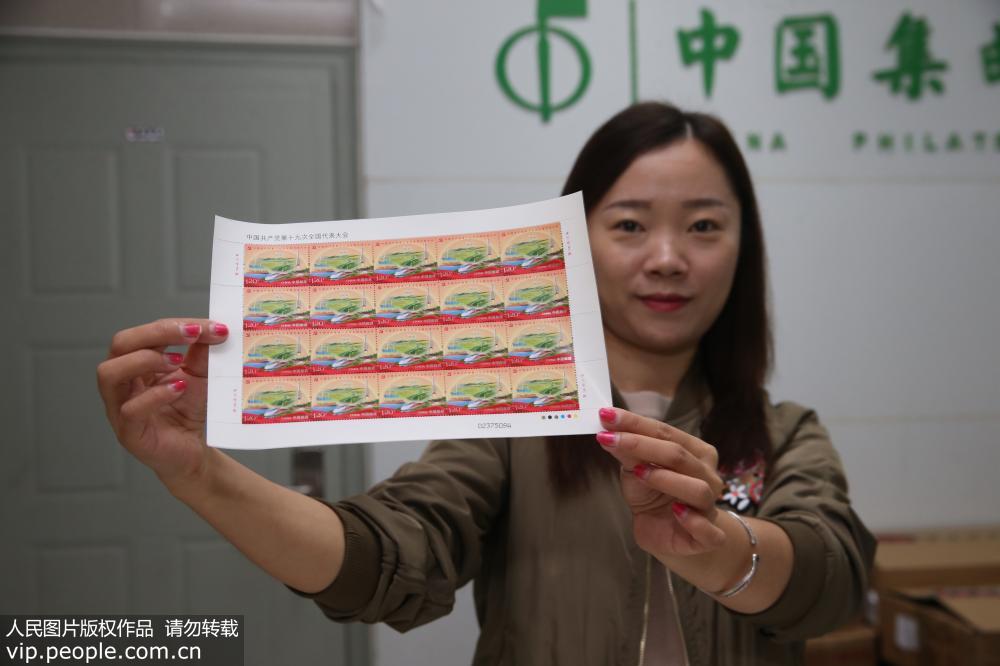 第19回党大会開催を祝した記念切手発行