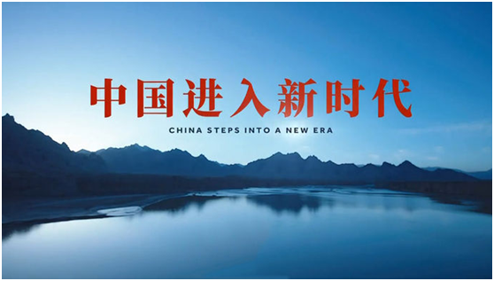 国家イメージ宣伝映像『新時代に入る中国』