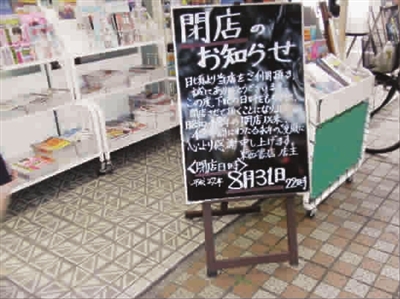 写真：日本で2年前に閉店した、創業42年の書店。
