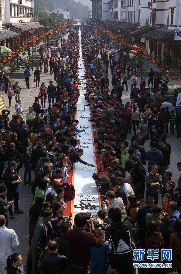 数百人で200メートル以上の巻物に「孝」の字書く　上海ギネス記録に認定