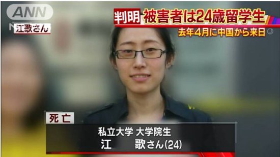 东京の中国人女子大生杀害事件、死刑判决求め