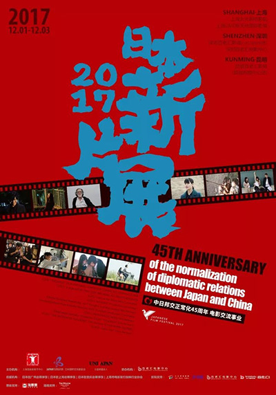 上海・深セン・昆明で開催される「日本の新作映画展」のチケット発売開始