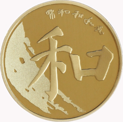 中国人民銀行、来月13日に記念5元硬貨を発行