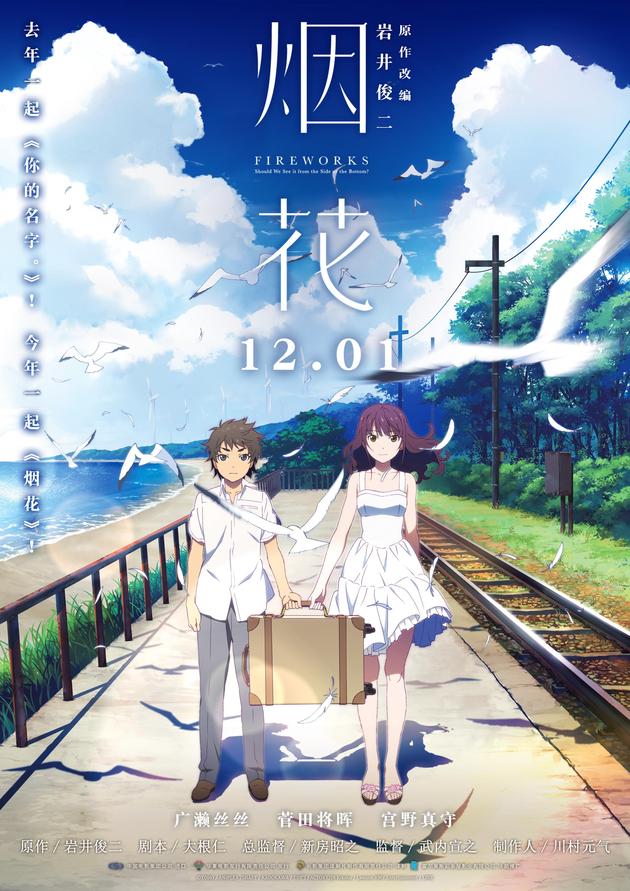 日本で人気のアニメ映画 打ち上げ花火 が12月1日に中国で上映決定 人民網日本語版 人民日報