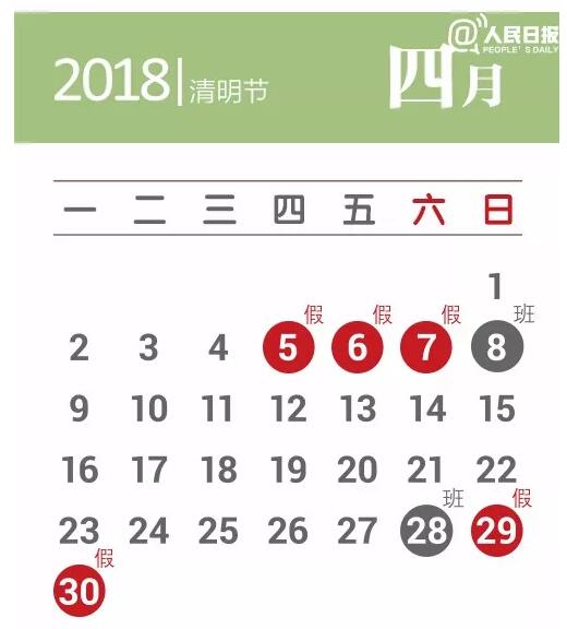 2018年公定祝祭日の日程発表