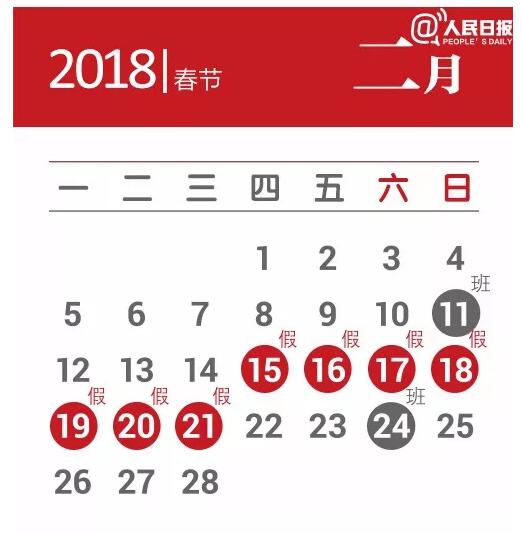 2018年公定祝祭日の日程発表