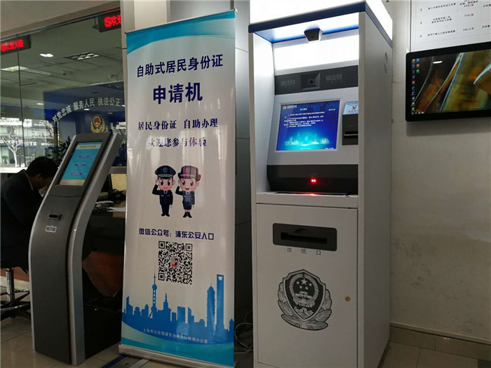 上海市初の「身分証セルフ交付申請機」が正式にローンチ