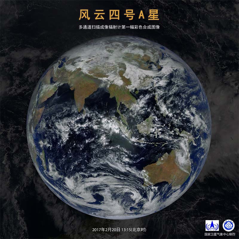 次世代静止軌道気象衛星「風雲4号」が撮影した地球の美しい写真