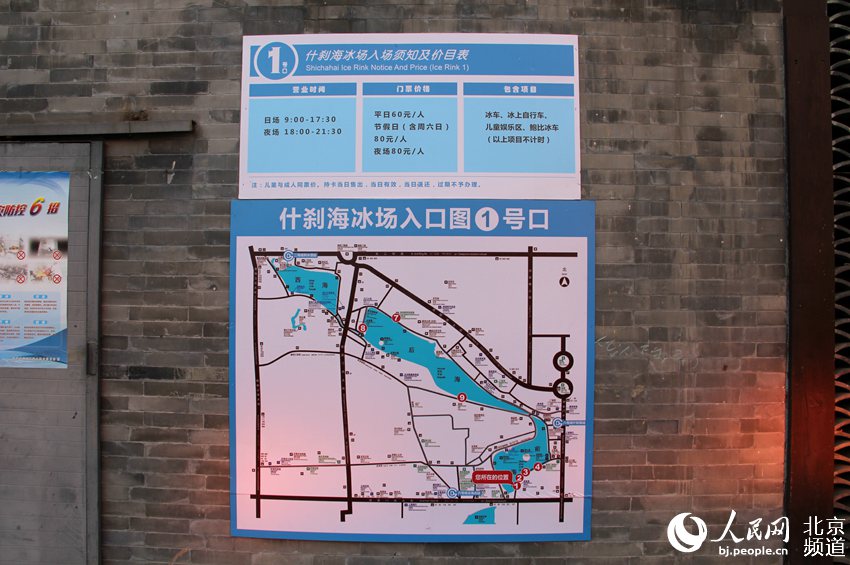 什刹海の天然スケートリンク、正式営業スタート　北京市
