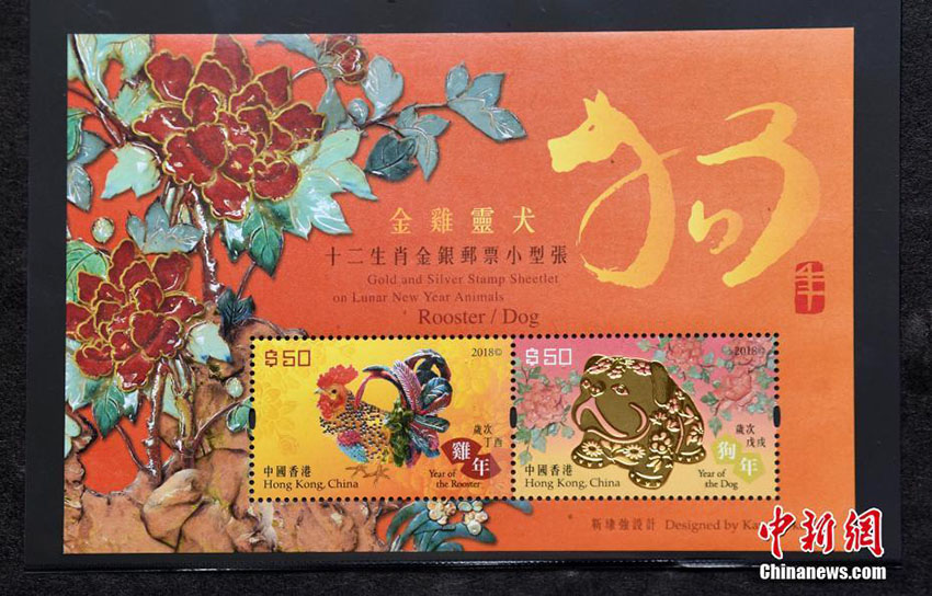 香港郵政総局が犬モチーフの工芸品をデザインした戌年記念切手発行