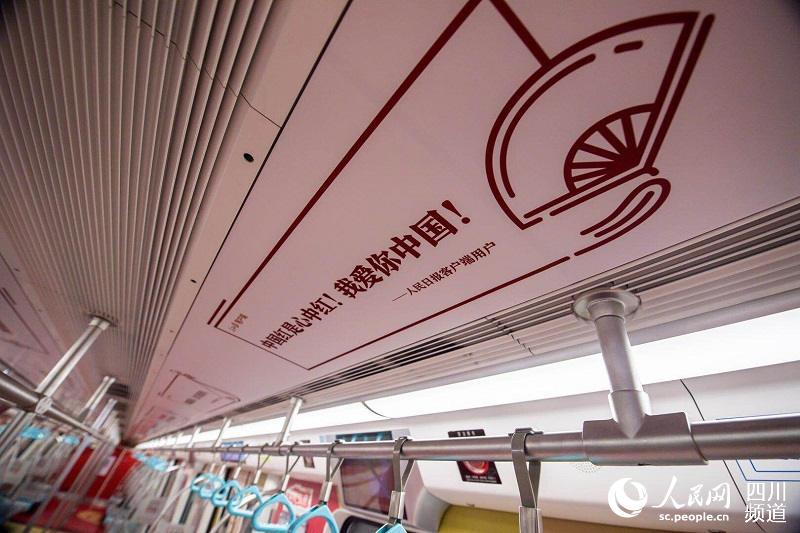 中国称えるフレーズ満載！成都地下鉄7号線のテーマ車両が運行開始