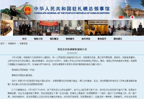 北海道で遭難・救助された中国人、在札幌中国総領事館に感謝状