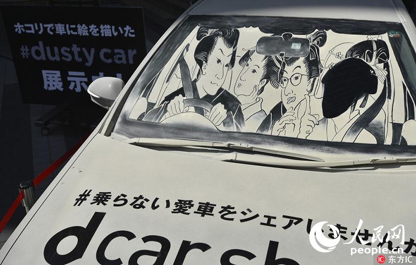 車のホコリで描くイラスト展示イベント　日本