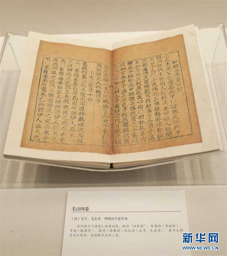 国家典籍博物館で名作古典籍展開催　北京市