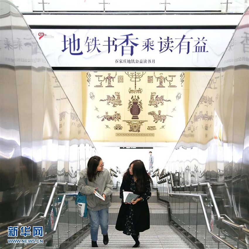石家荘市の地下鉄で世界読書デー公益イベント開催　河北省