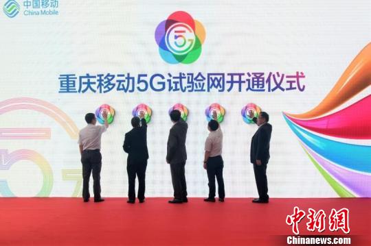 初の5G試験ネットワークが重慶市で開通