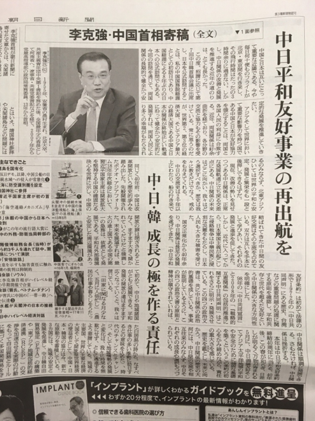 李克強総理が朝日新聞に寄稿