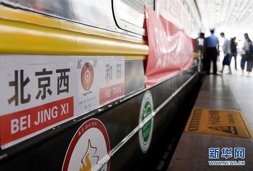 2018年第1便の「京和号」観光専用列車が北京を出発