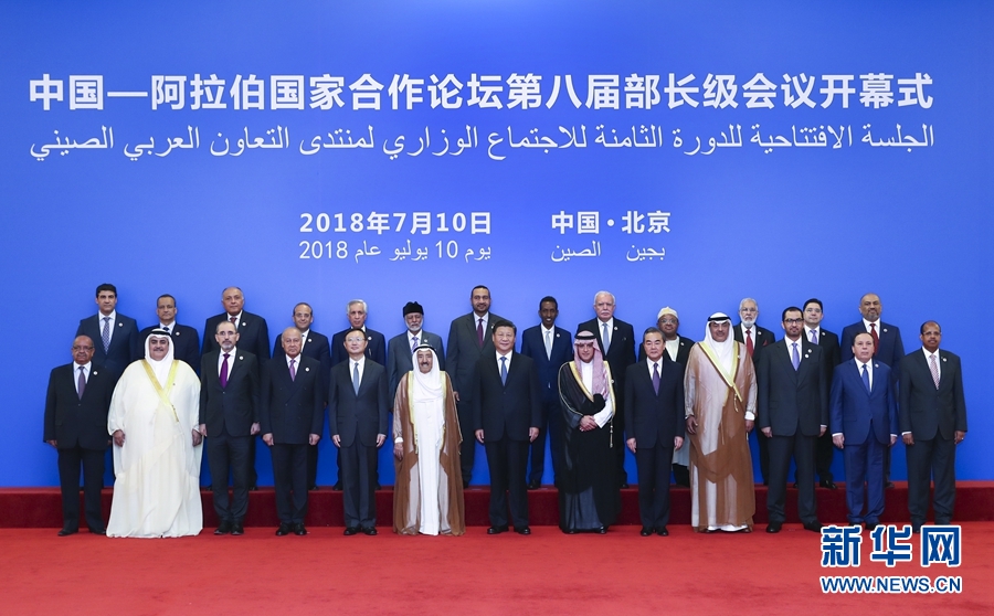 習近平主席が中国・アラブ諸国協力フォーラム閣僚級会議の開幕式に出席