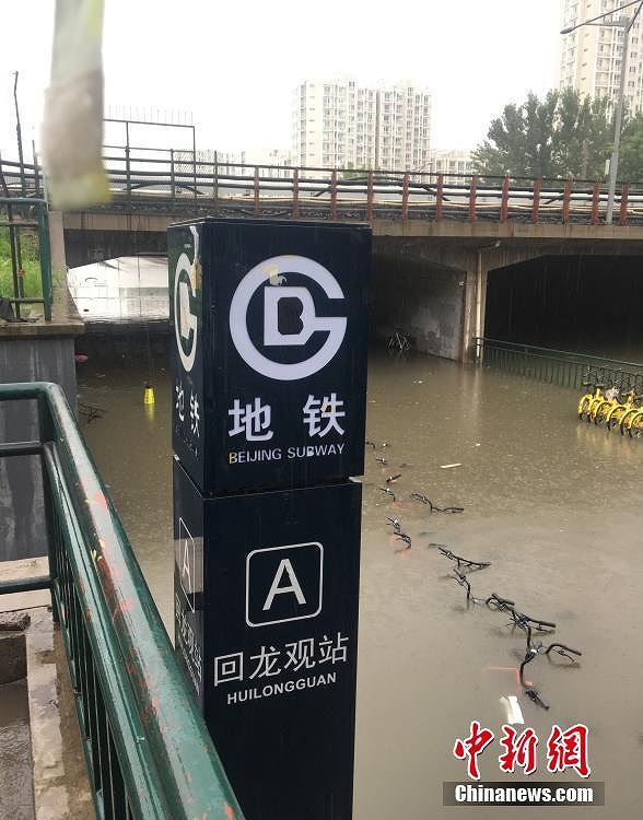 北京市　豪雨により多くの場所がまるで海と化す