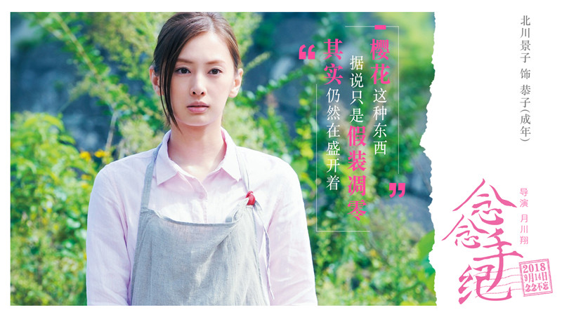 純愛映画「君の膵臓をたべたい」が中国で9月14日に封切り